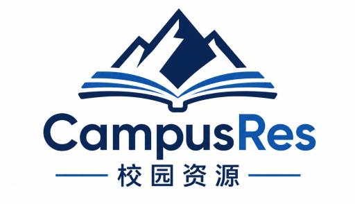 CampusRes 校园资源